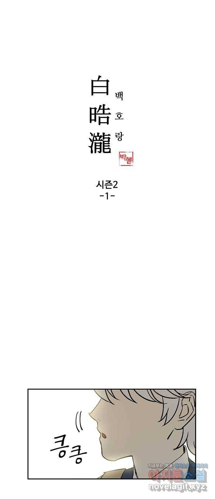 백호랑 시즌2 1화 1