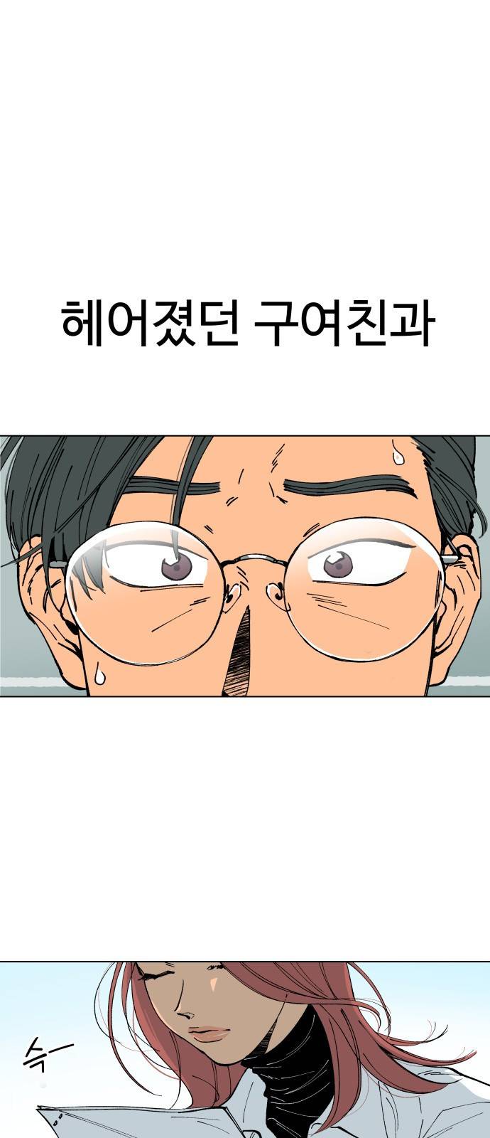 다시쓰는 연애사 1화 1
