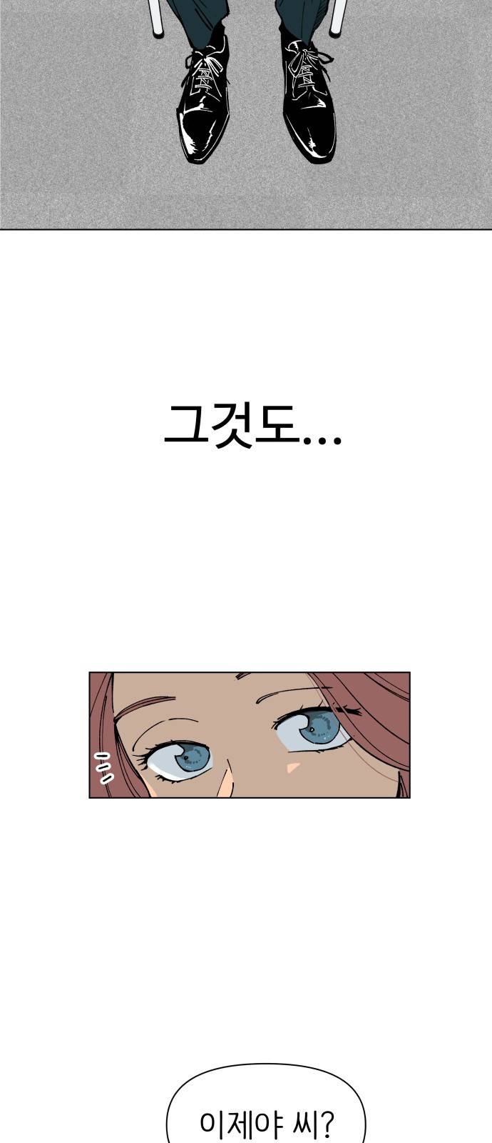 다시쓰는 연애사 1화 3