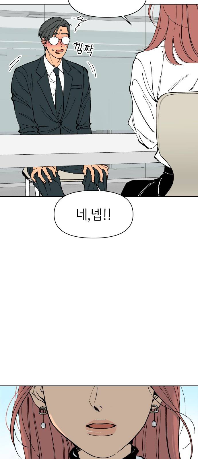 다시쓰는 연애사 1화 4