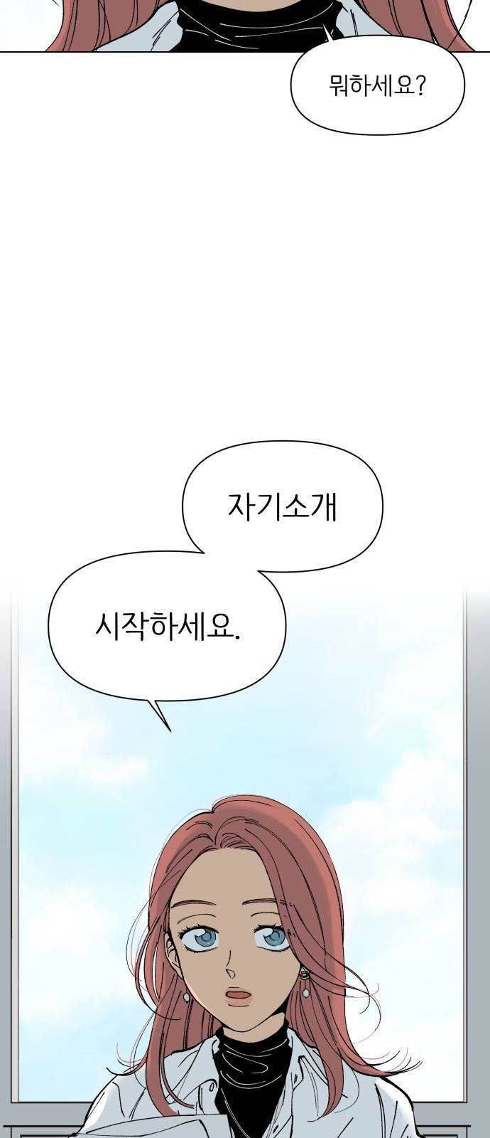 다시쓰는 연애사 1화 5