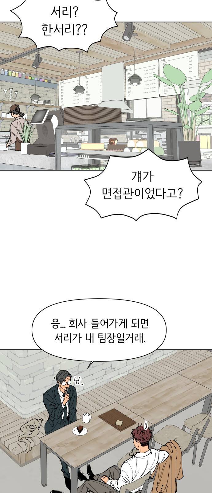다시쓰는 연애사 1화 7