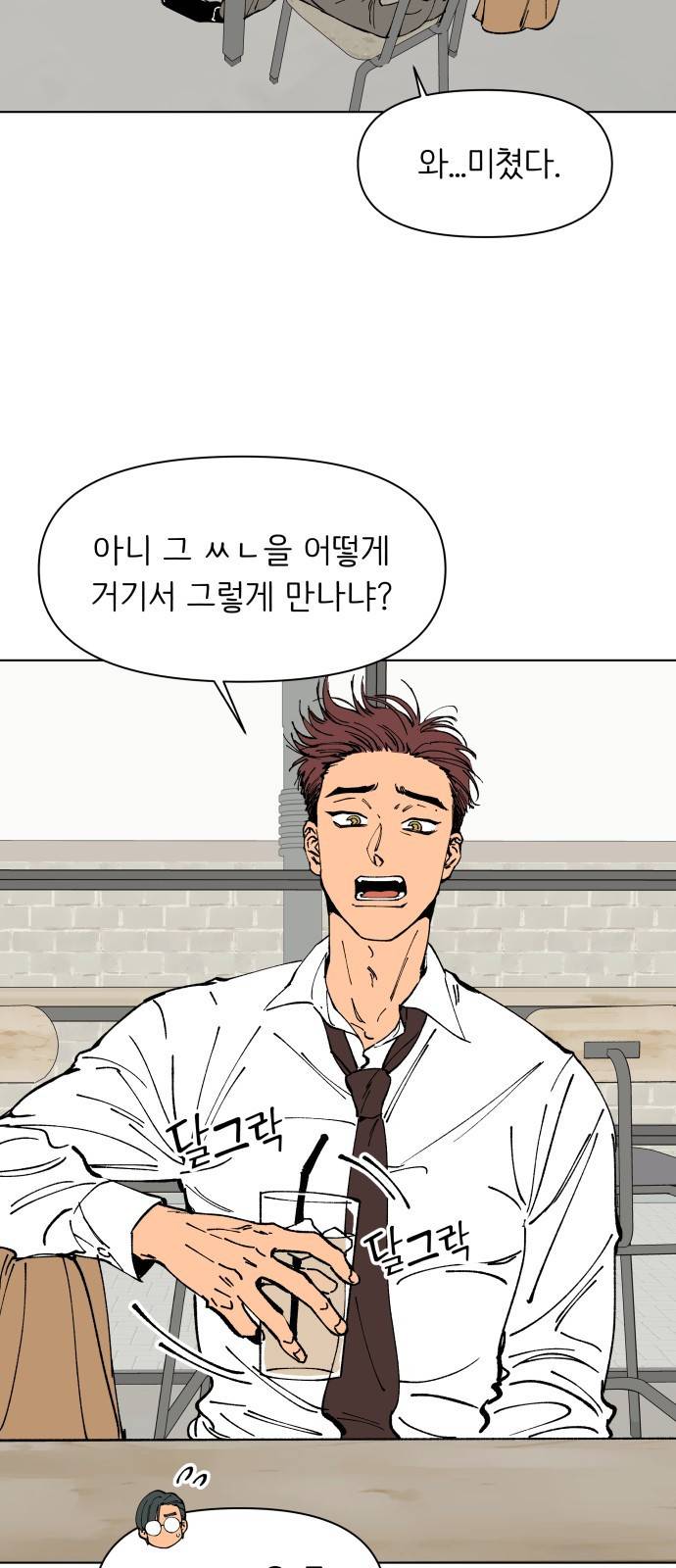 다시쓰는 연애사 1화 8