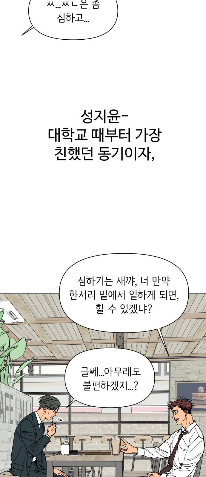 다시쓰는 연애사 1화 9