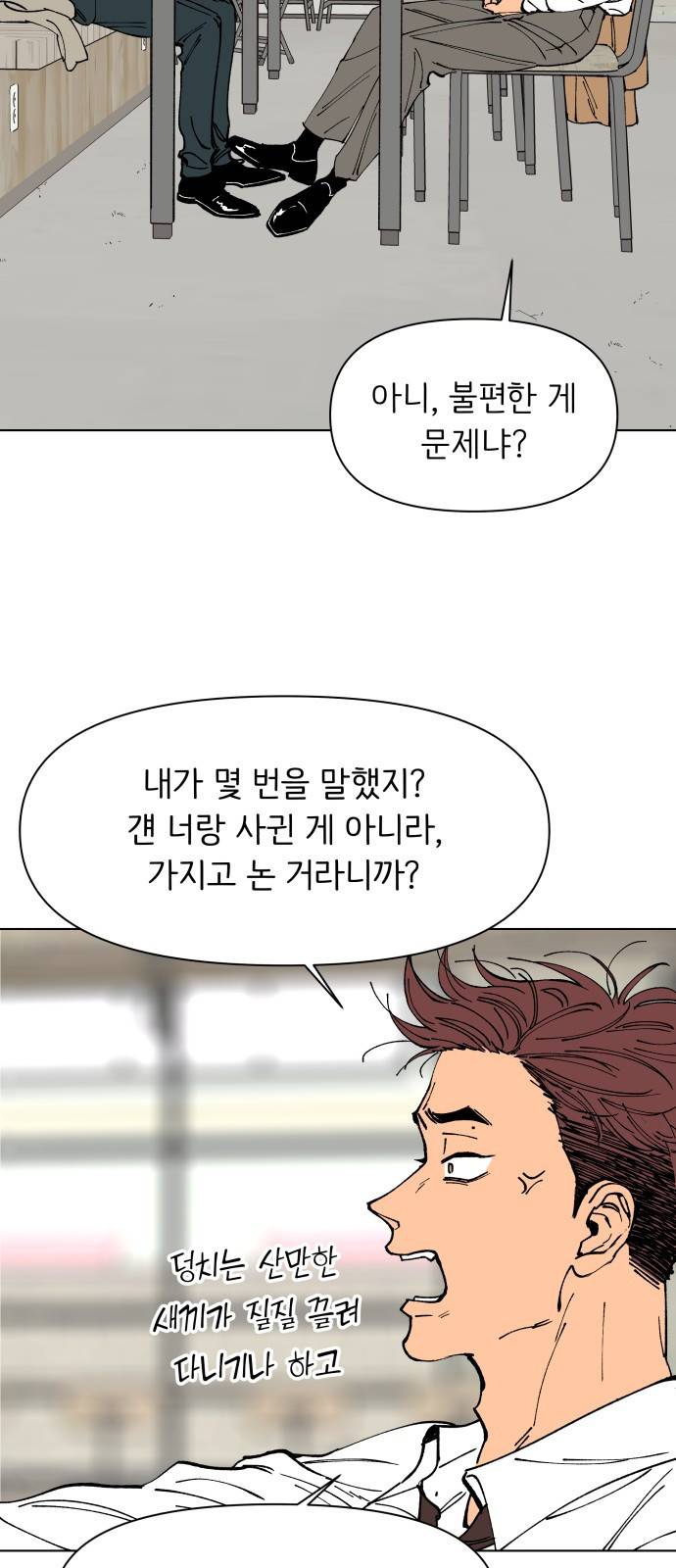 다시쓰는 연애사 1화 10