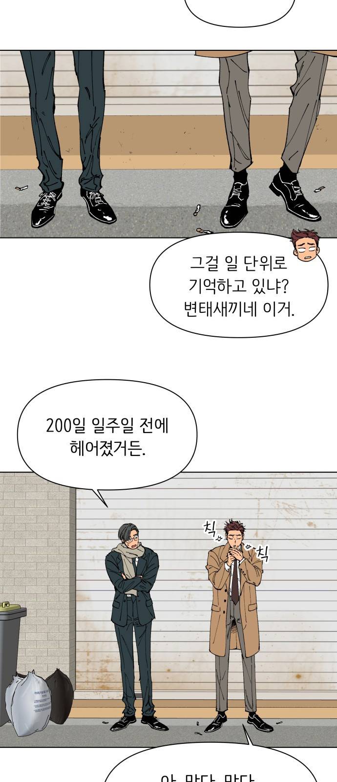 다시쓰는 연애사 1화 12