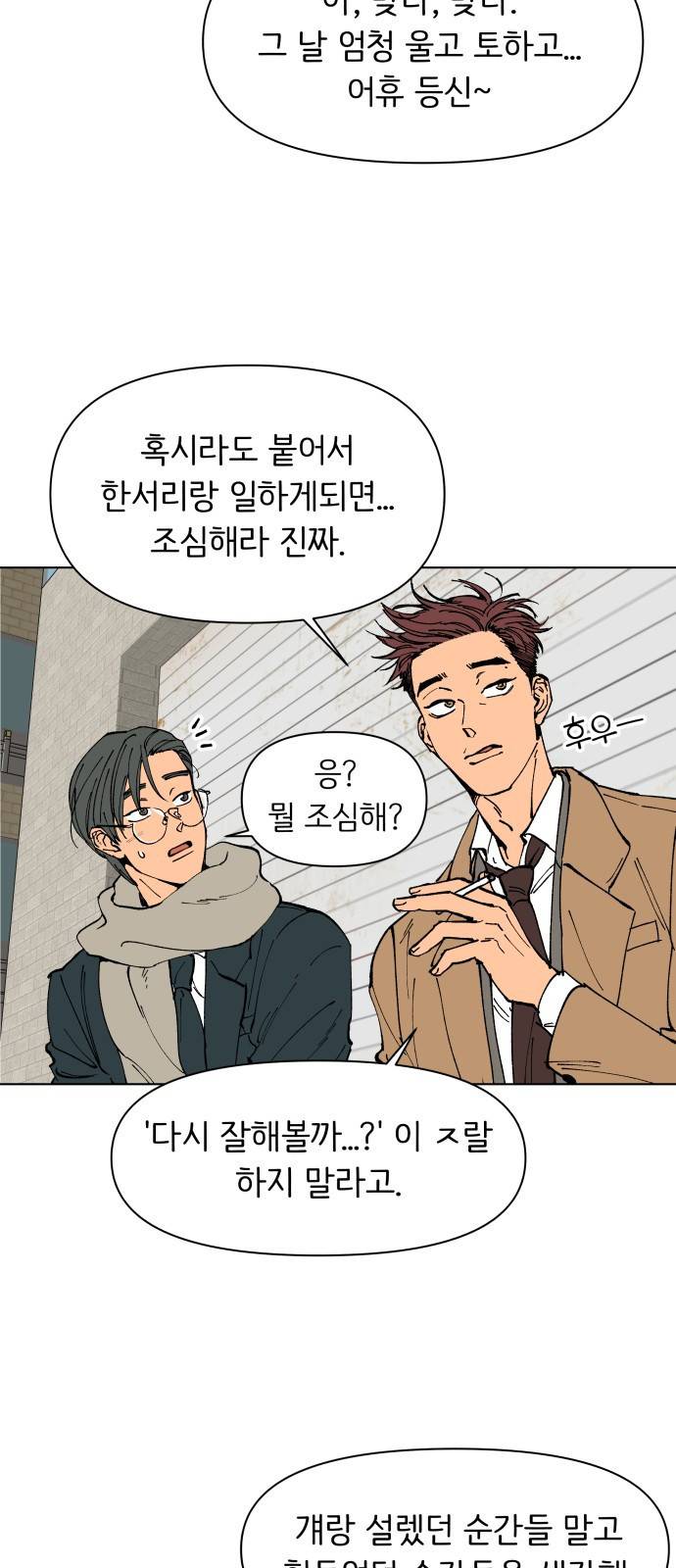 다시쓰는 연애사 1화 13