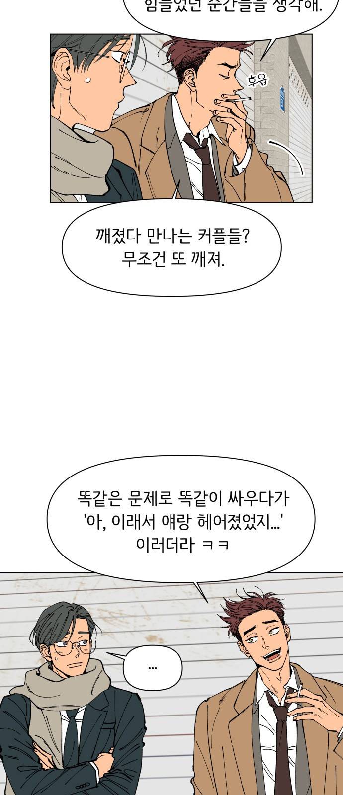 다시쓰는 연애사 1화 14