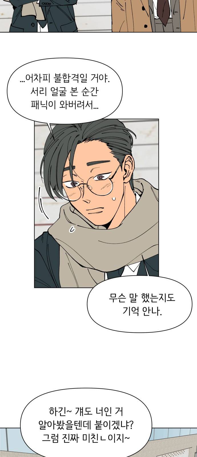 다시쓰는 연애사 1화 15