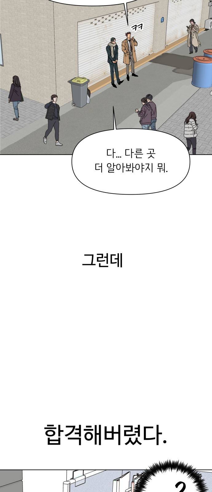다시쓰는 연애사 1화 16