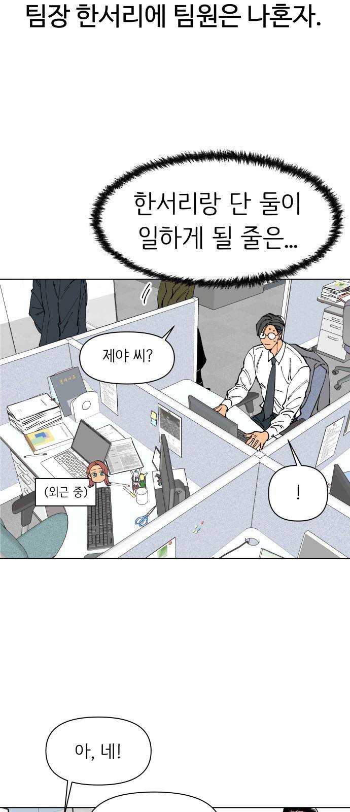 다시쓰는 연애사 1화 18