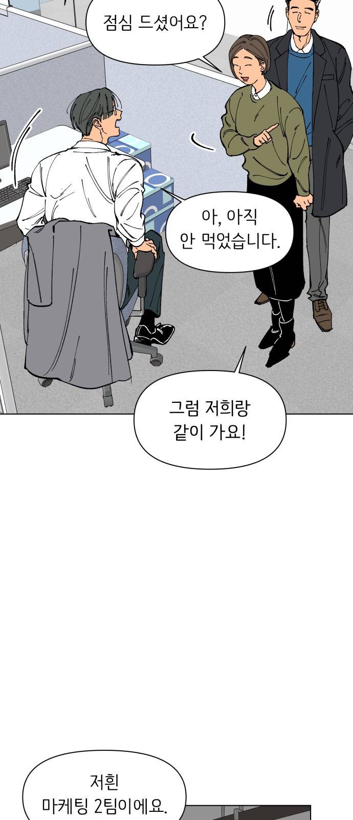 다시쓰는 연애사 1화 19