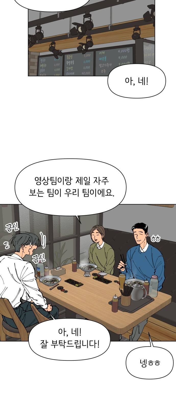 다시쓰는 연애사 1화 20