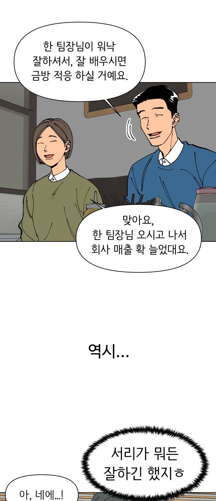 다시쓰는 연애사 1화 21