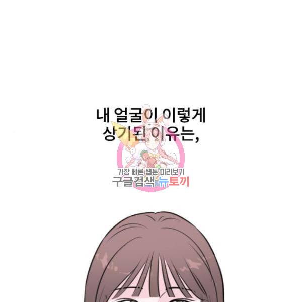 이별 후 사내 결혼 21화 1