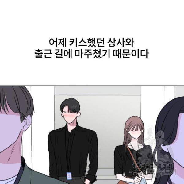 이별 후 사내 결혼 21화 3