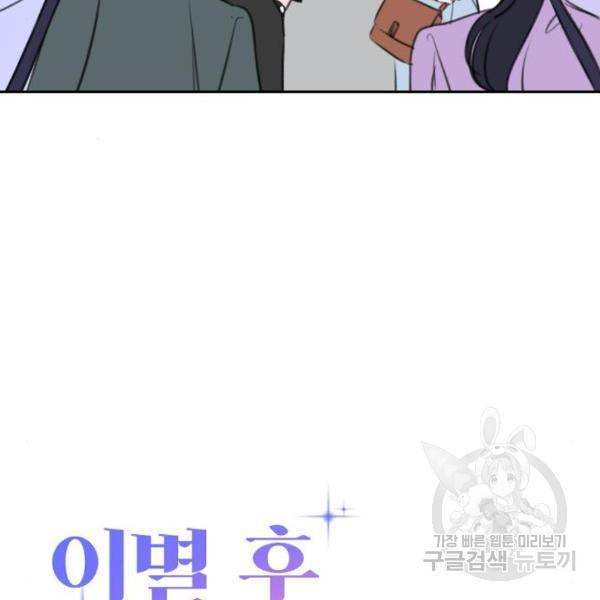 이별 후 사내 결혼 21화 4