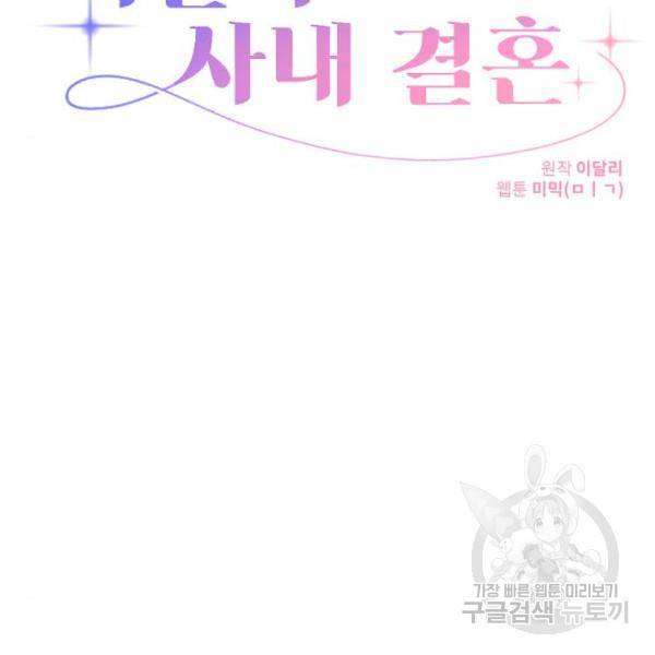 이별 후 사내 결혼 21화 5