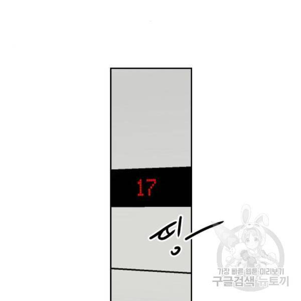 이별 후 사내 결혼 21화 6