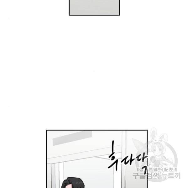 이별 후 사내 결혼 21화 7
