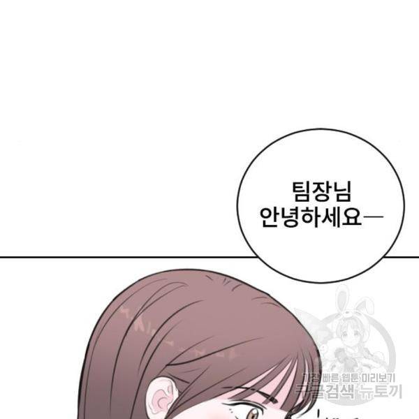이별 후 사내 결혼 21화 11