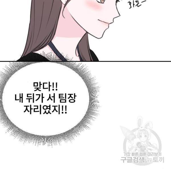 이별 후 사내 결혼 21화 12