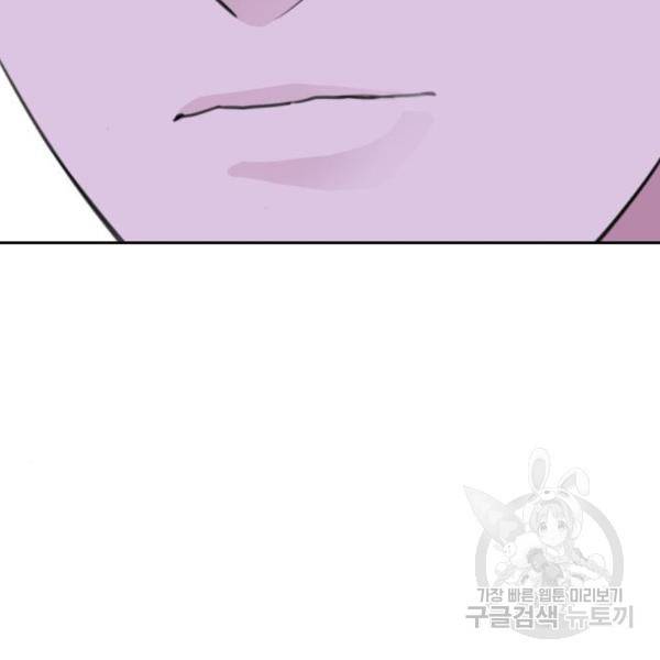 이별 후 사내 결혼 21화 17