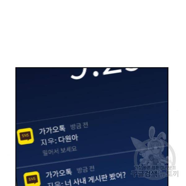 이별 후 사내 결혼 21화 23