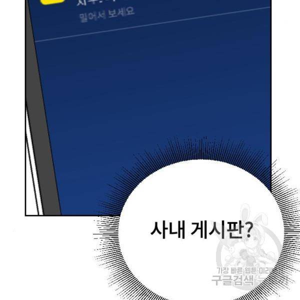 이별 후 사내 결혼 21화 24