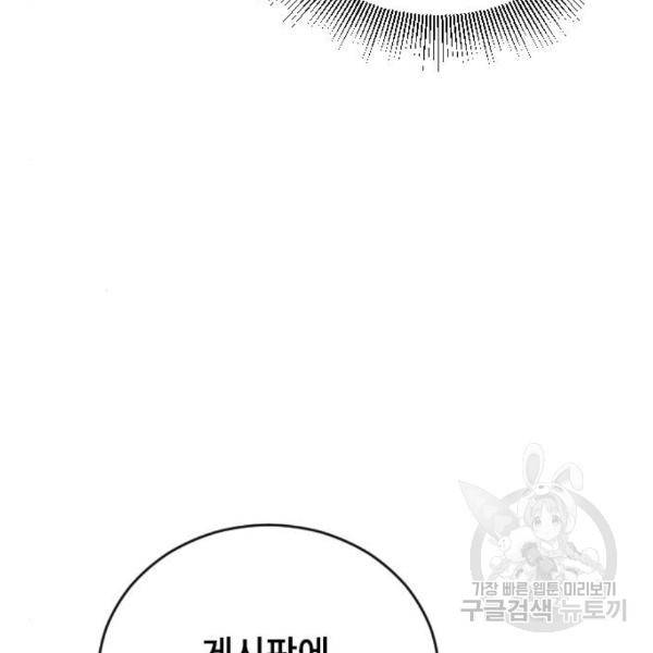 이별 후 사내 결혼 21화 25