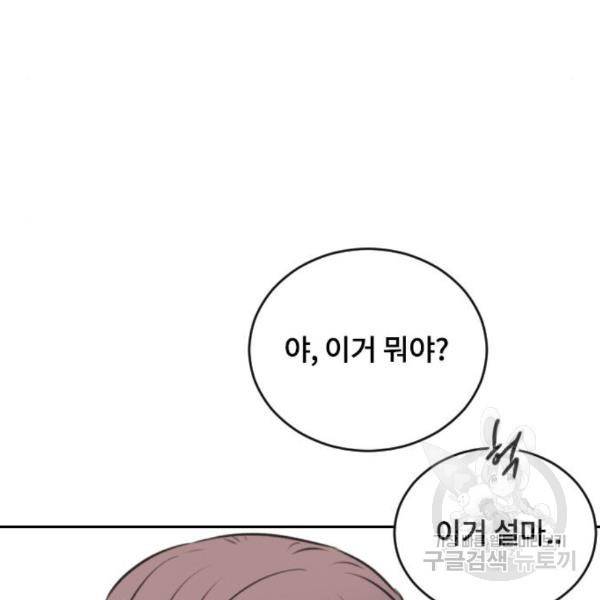 이별 후 사내 결혼 21화 27
