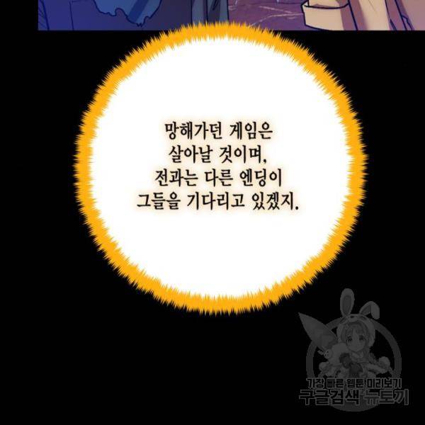리턴 투 플레이어 74화 6