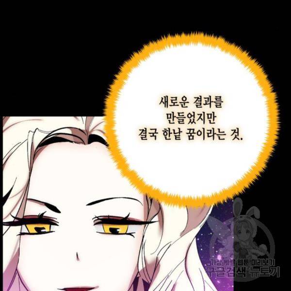 리턴 투 플레이어 74화 7