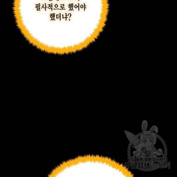 리턴 투 플레이어 74화 9