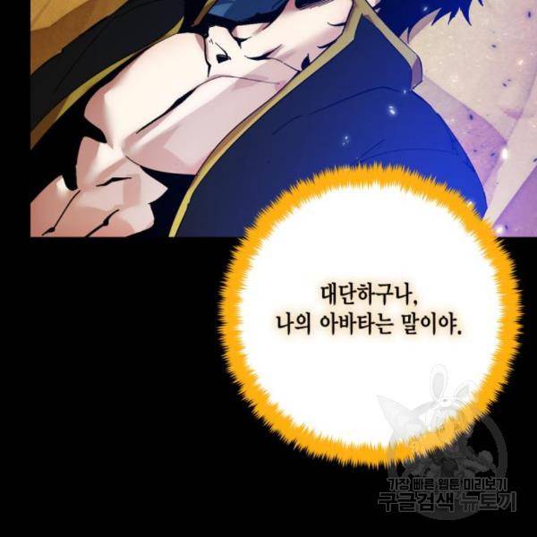 리턴 투 플레이어 74화 11
