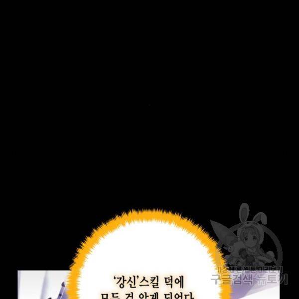 리턴 투 플레이어 74화 12