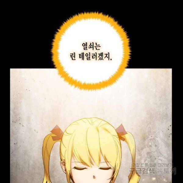 리턴 투 플레이어 74화 19