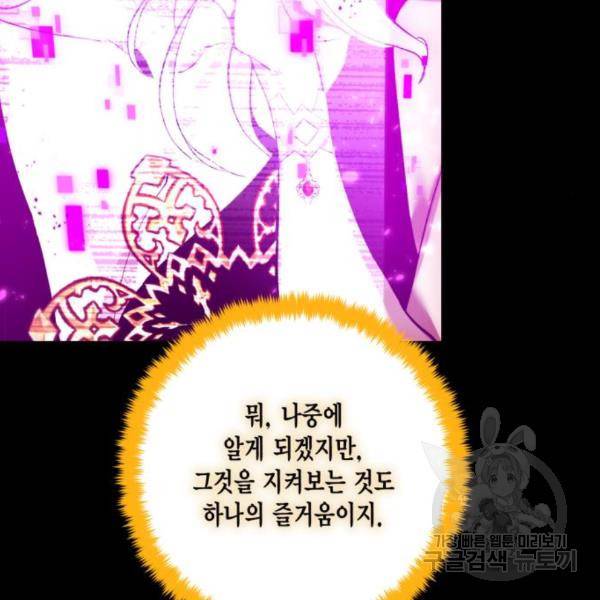 리턴 투 플레이어 74화 23