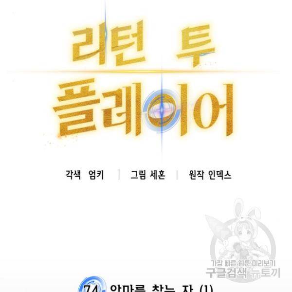 리턴 투 플레이어 74화 32