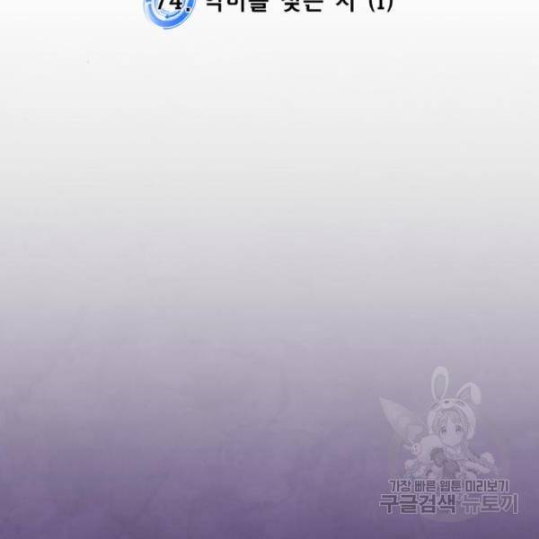 리턴 투 플레이어 74화 33