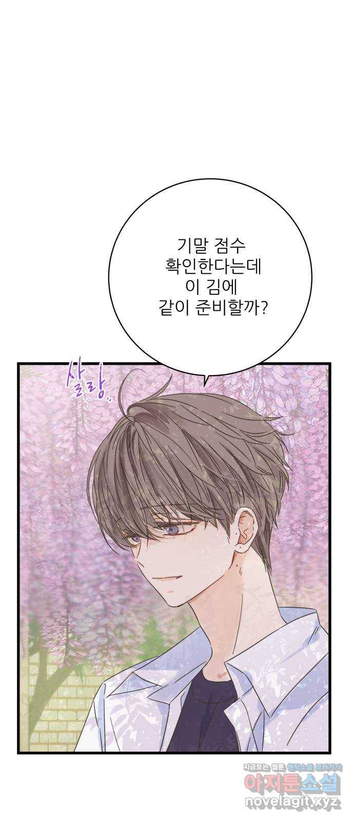 칼가는 소녀 132화 3