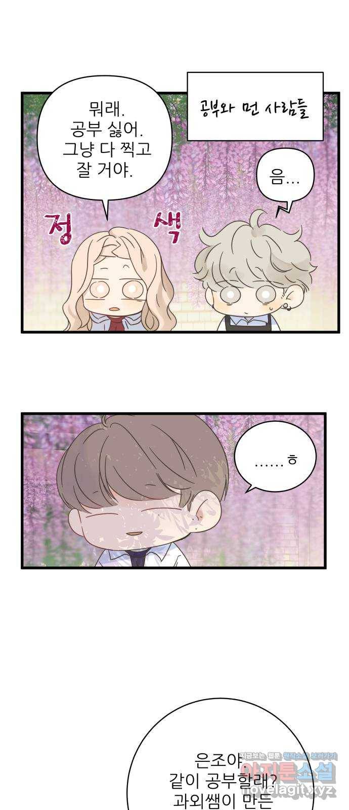 칼가는 소녀 132화 4