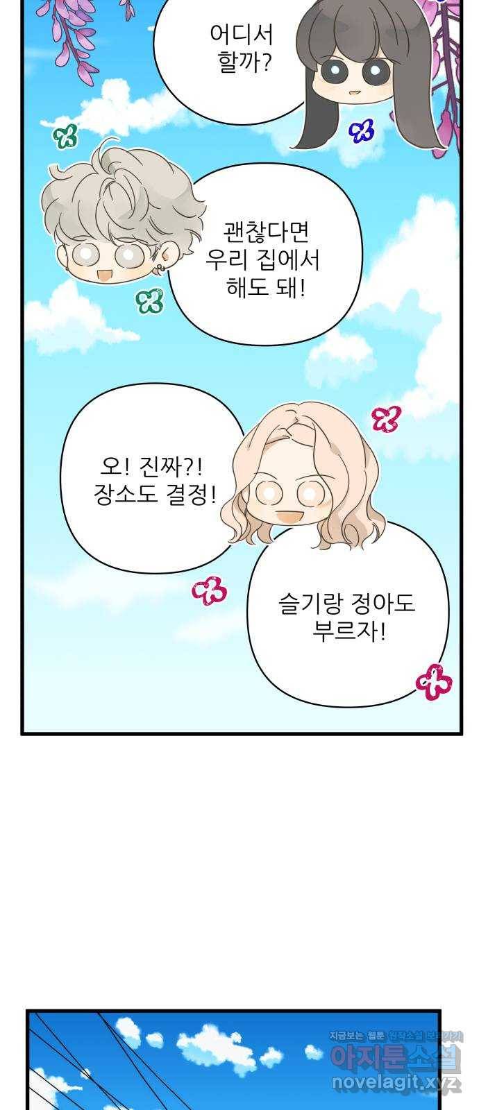 칼가는 소녀 132화 7