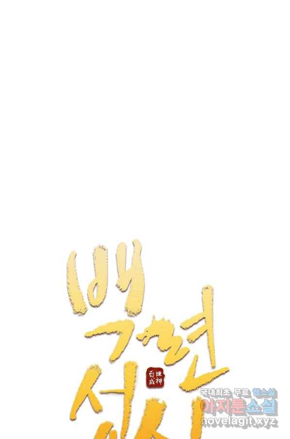 백련성신 634화 8
