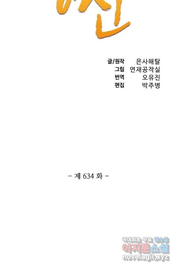 백련성신 634화 9