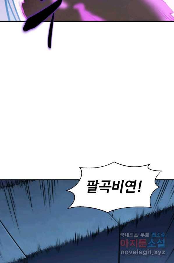 백련성신 634화 50