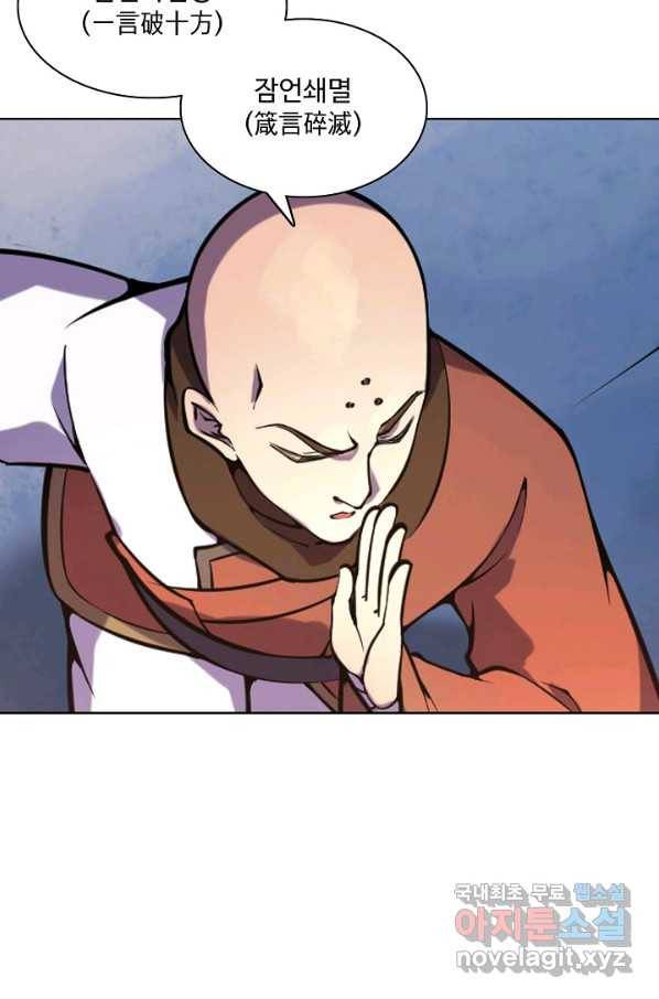 백련성신 634화 79