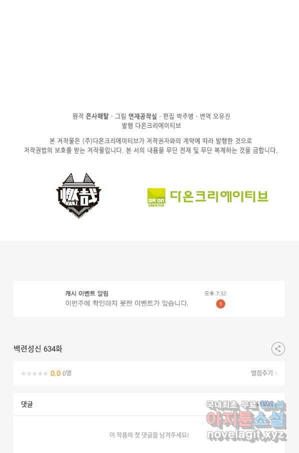 백련성신 634화 96