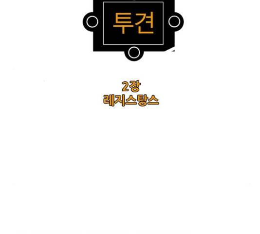 크레이터 42화 2
