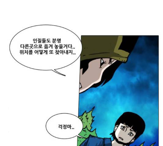 크레이터 42화 11